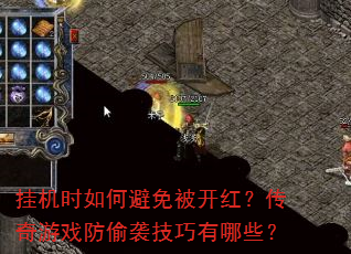 �һ�ʱ��α��ⱻ���죿������Ϸ��͵Ϯ��������Щ��