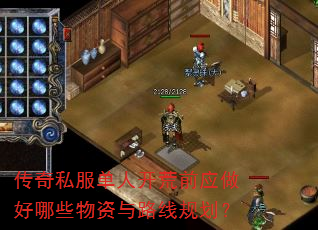 ����˽�����˿���ǰӦ������Щ������·�߹滮��