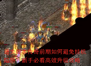 ��ʧ�汾����ǰ����α���һ����壿���ֱؿ���Ч��������