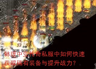 �����б䴫��˽������ο��ٻ�ȡϡ��װ��������ս����