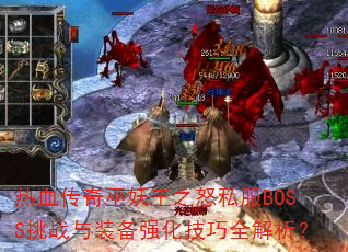 ��Ѫ����������֮ŭ˽��BOSS��ս��װ��ǿ������ȫ������