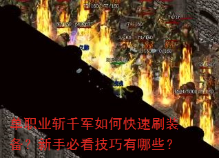 ��ְҵնǧ����ο���ˢװ�������ֱؿ���������Щ��