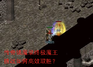 ������ħ¼�ռ�ħ����ս��θ�Чȡʤ��