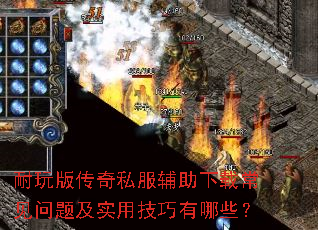 ����洫��˽���������س������⼰ʵ�ü�������Щ��