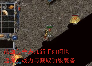 ��Ѫ����־OL������ο�������ս�����ȡ����װ��