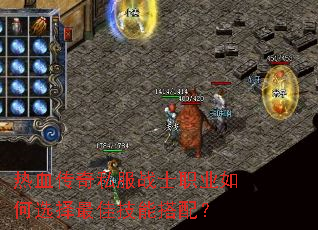 ��Ѫ����˽��սʿְҵ���ѡ����Ѽ��ܴ��䣿
