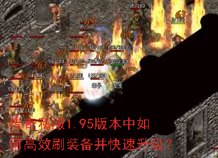 ����˽��1.95�汾����θ�Чˢװ��������������