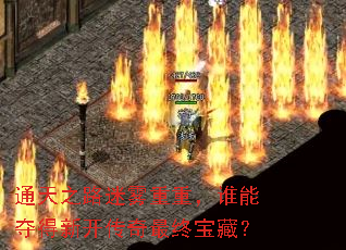 ͨ��֮·�������أ�˭�ܶ���¿��������ձ��أ�