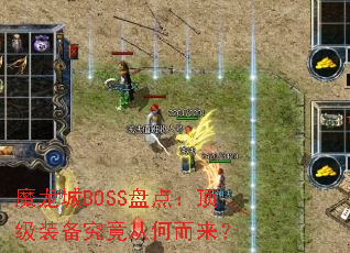 ħ����BOSS�̵㣺����װ�������Ӻζ�����