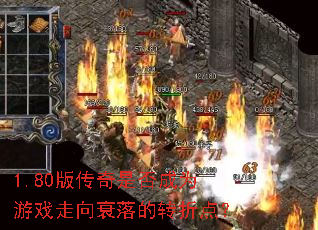 1.80�洫���Ƿ��Ϊ��Ϸ����˥���ת�۵㣿