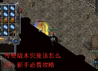 ����汾��������ôѡ�����ֱؿ�����