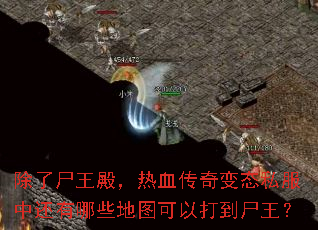����ʬ�����Ѫ�����̬˽���л�����Щ��ͼ���Դ�ʬ����