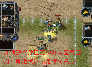 ��λ��ɳ�Ϳ����������𱦵����İ��������Ǵ�����ǿ��