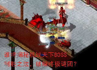˭�����ػ�ս����BOSS��ʤ֮�����ƽ��ռ����ţ�