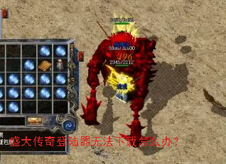 ʢ�����½���޷�������ô�죿