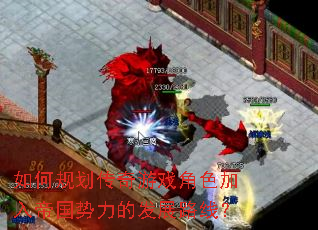 ��ι滮������Ϸ��ɫ����۹������ķ�չ·�ߣ�