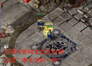 ��ѩ����汾�������ѡ���ĸ���ʤһ�