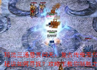 �귨��ͨ�������죺���Ŵ����������ؾ����Ѱ�ң�������������ʤ֮��