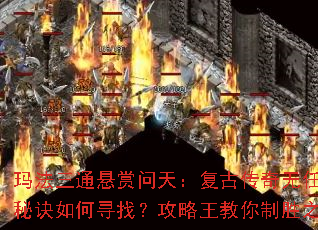 �귨��ͨ�������죺���Ŵ����������ؾ����Ѱ�ң�������������ʤ֮��