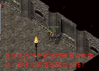 ��ʧ���Ŵ����·��������ʴ󼯽᣿���������ս�귨��½��