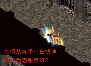 ��δ�����С�׿��ٳɳ�Ϊ�Է�Ӣ�ۣ�