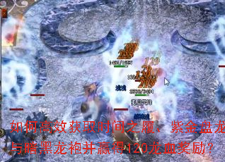 ��θ�Ч��ȡʱ��֮�ġ��Ͻ��������밵�����۲�Ӯ��120��Ѫ������