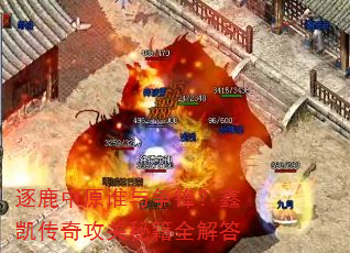 ��¹��ԭ˭�����棿�ο����湥���ؼ�ȫ���
