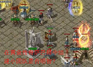 �ڻƽ������ͺ����齨С�Ŷ��Ƿ����ǣ�
