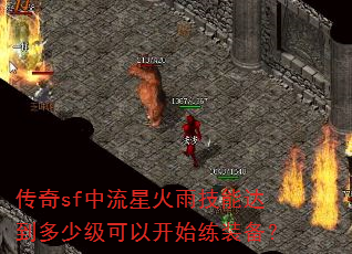 ����sf�����ǻ��꼼�ܴﵽ���ټ����Կ�ʼ��װ����