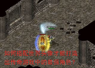 ��δ�������ͷ����ܴ����������Ϸ�е���ǿ��ɫ��