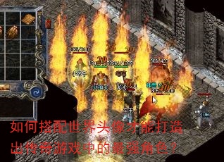 ��δ�������ͷ����ܴ����������Ϸ�е���ǿ��ɫ��