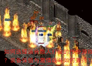 ���ѡ���ʺ�ɢ�˴��Ĵ�����Ϸ��װ����ֵ�뼤��ս����μ�ã�