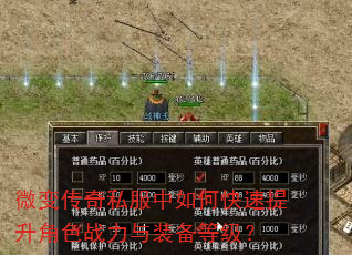 ΢�䴫��˽������ο���������ɫս����װ���ȼ���