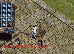 如何快速获得传奇斩魂戒指? 如何快速获得传奇斩魂戒指?