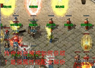 传奇邪恶魔戒如何获取?最强属性搭配全解析 传奇邪恶魔戒如何获取?最强属性搭配全解析