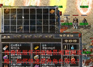 传奇私服怀旧版畅易阁官网攻略:如何快速提升角色等级? 传奇私服怀旧版畅易阁官网攻略:如何快速提升角色等级?