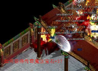 如何获得传奇魔法宝石+3? 如何获得传奇魔法宝石+3?