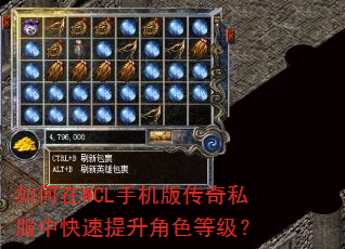 如何在WCL手机版传奇私服中快速提升角色等级? 如何在WCL手机版传奇私服中快速提升角色等级?