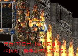 ����170�����Ű汾������Щ��ͼ��������ο���̽����