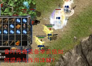 香叶传奇装备幸运值如何提升与作用详解? 香叶传奇装备幸运值如何提升与作用详解?