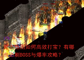 �Ĺŵ�ͼ��θ�Ч�򱦣�����Щ��ˢBOSS�뱬�ʹ��ԣ�