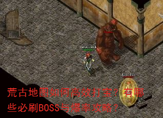 �Ĺŵ�ͼ��θ�Ч�򱦣�����Щ��ˢBOSS�뱬�ʹ��ԣ�