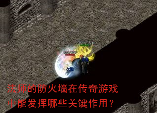 ��ʦ�ķ���ǽ�ڴ�����Ϸ���ܷ�����Щ�ؼ����ã�