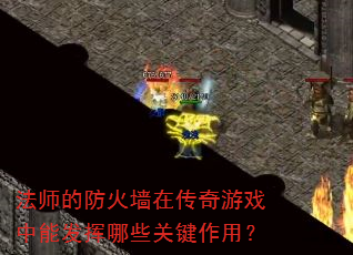 ��ʦ�ķ���ǽ�ڴ�����Ϸ���ܷ�����Щ�ؼ����ã�