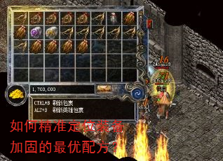 如何精准定位装备加固的最优配方? 如何精准定位装备加固的最优配方?