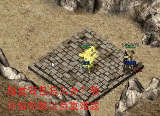 超重背包怎么办?教你轻松解决负重难题 超重背包怎么办?教你轻松解决负重难题