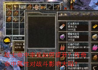 战士命中率低如何提升?传奇命中属性对战斗影响大吗? 战士命中率低如何提升?传奇命中属性对战斗影响大吗?