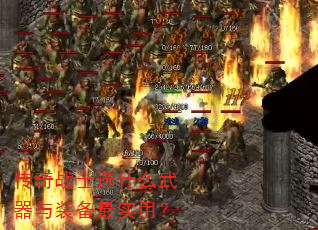 ����սʿѡʲô������װ����ʵ�ã�