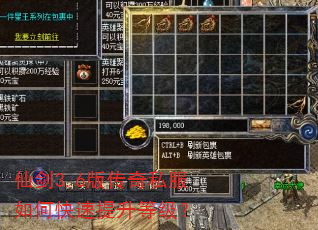 仙剑3.6版传奇私服如何快速提升等级? 仙剑3.6版传奇私服如何快速提升等级?