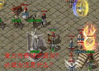 ���Ŵ�����������7�سɷ�����ʲô��